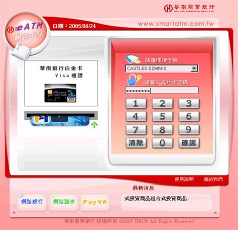 華南銀行 atm|網路 ATM